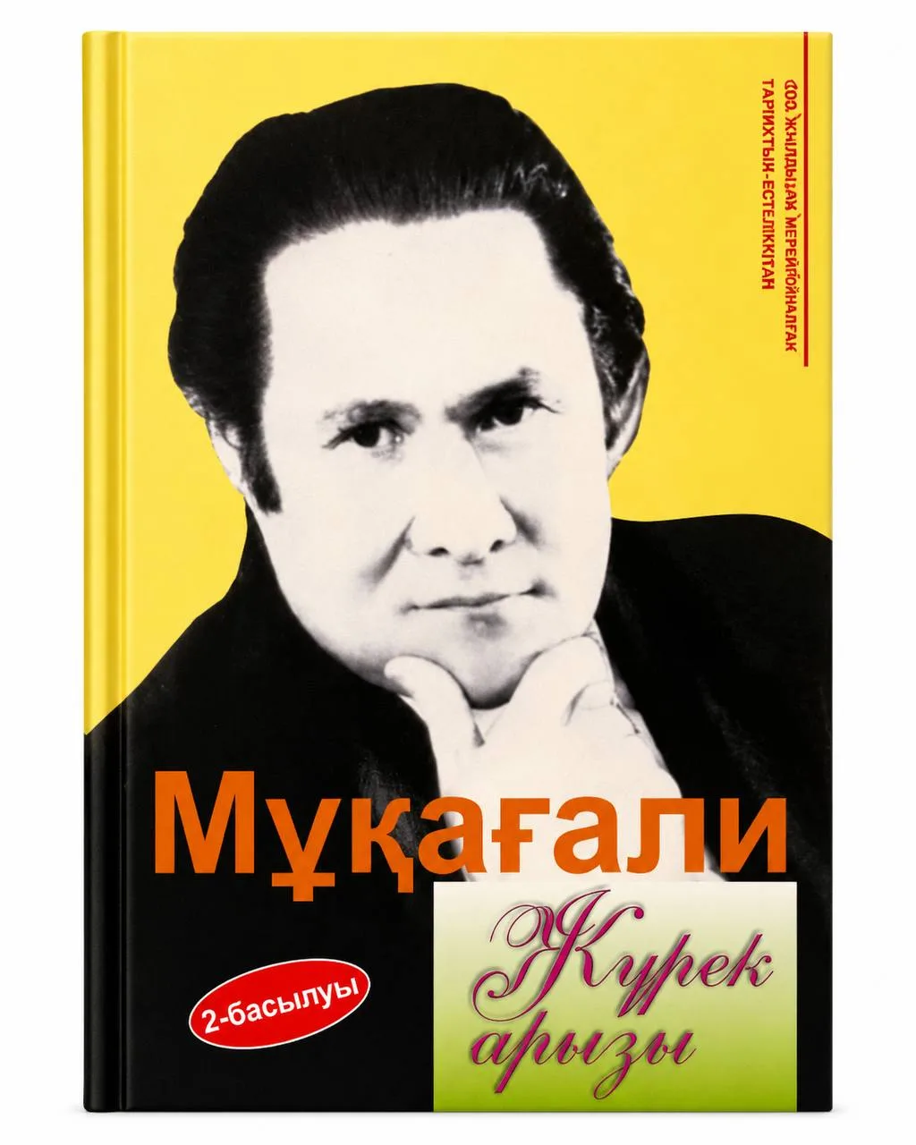 Мұқағали Мақатаев. Жыр жинағы