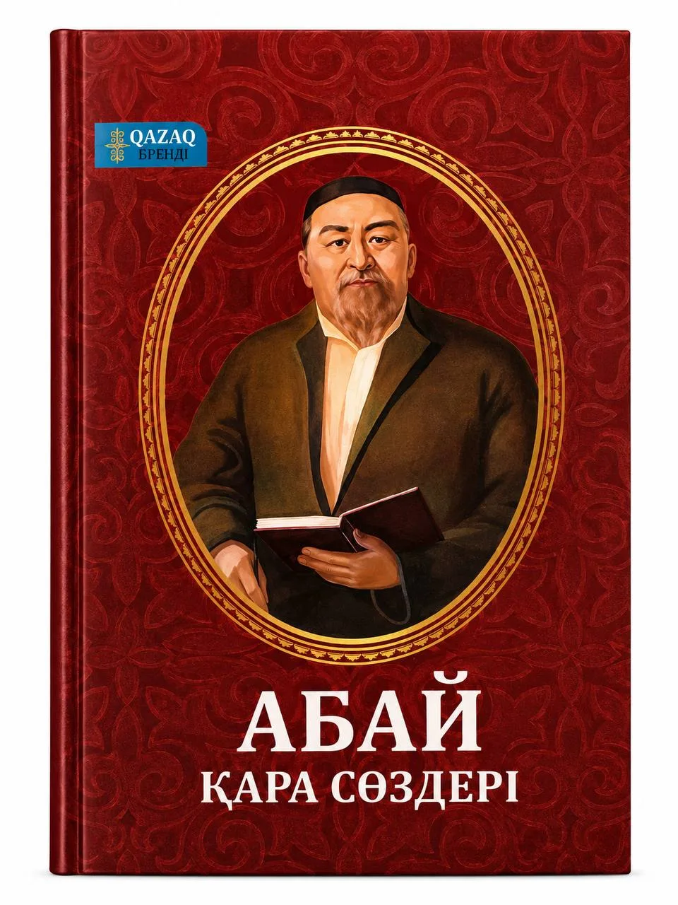 Абай. Қара сөздері