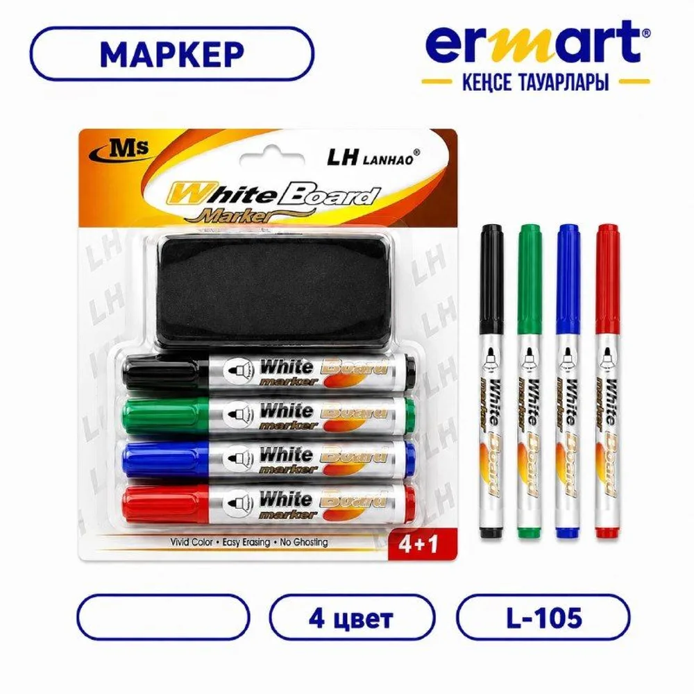 Маркер для доски  4+1