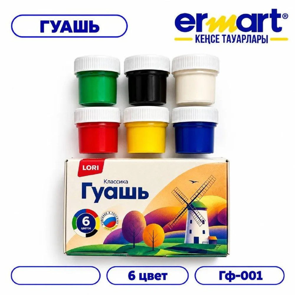 Гуашь LORI 6цв