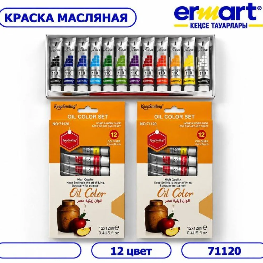 Краска масляная художественный 12цв