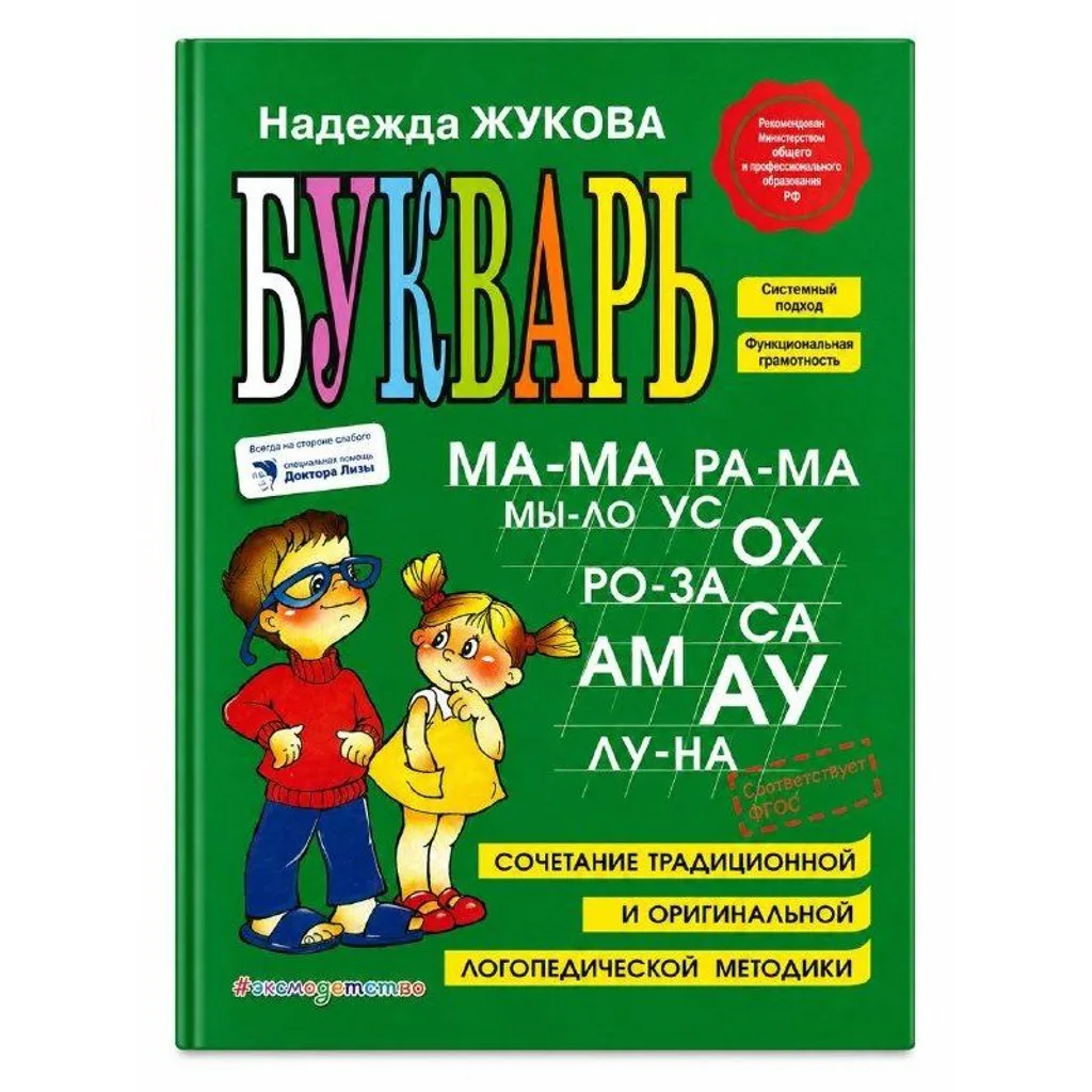 Книга Букварь Жукова