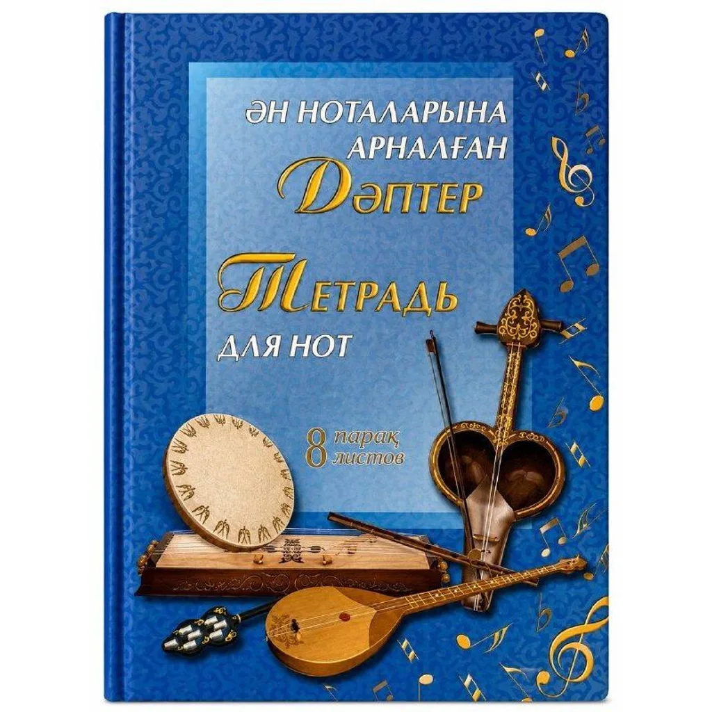 Тетрадь для нота А4