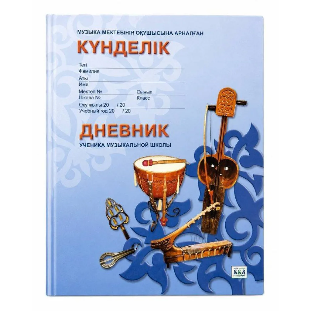 Дневник для музыки