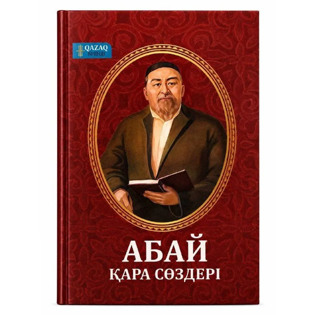 Книга Абай қара сөздері