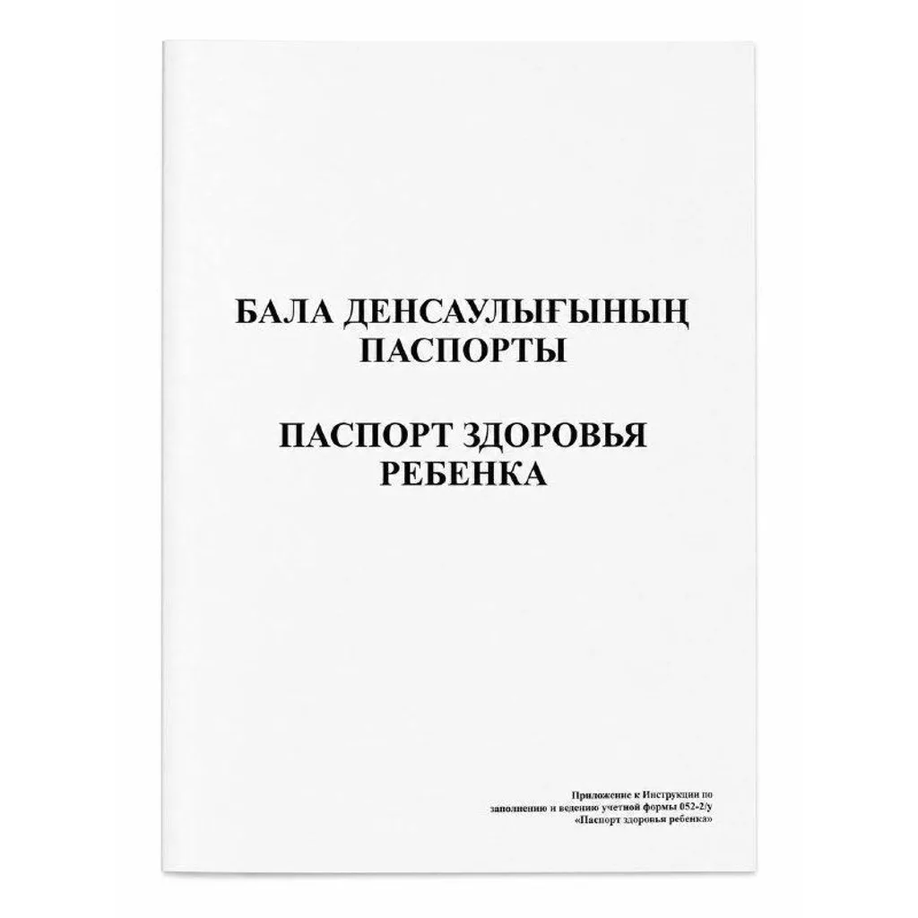 Паспорт здоровья ребенка