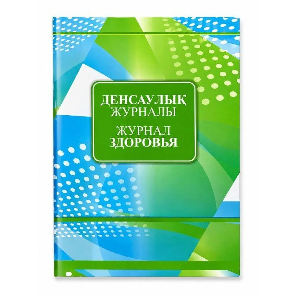 Журнал денсаулық
