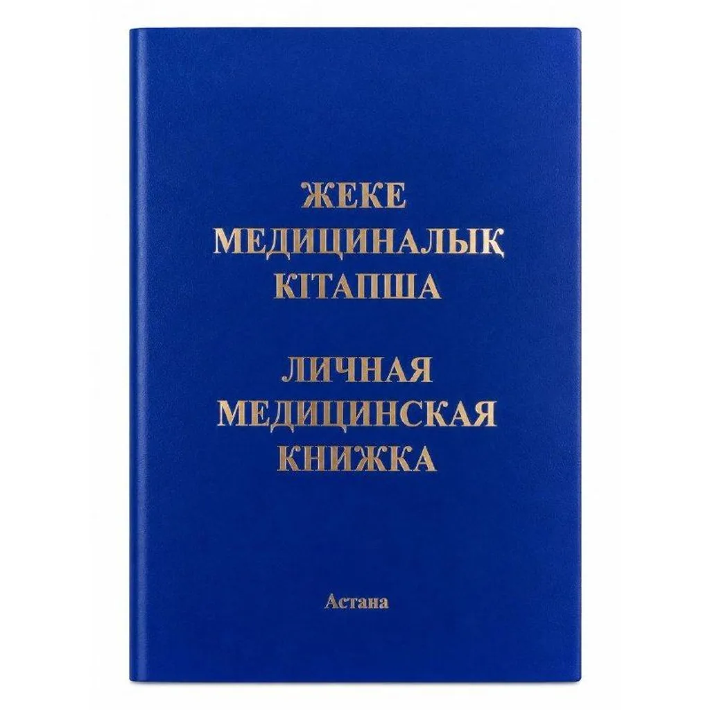 Мед книжка