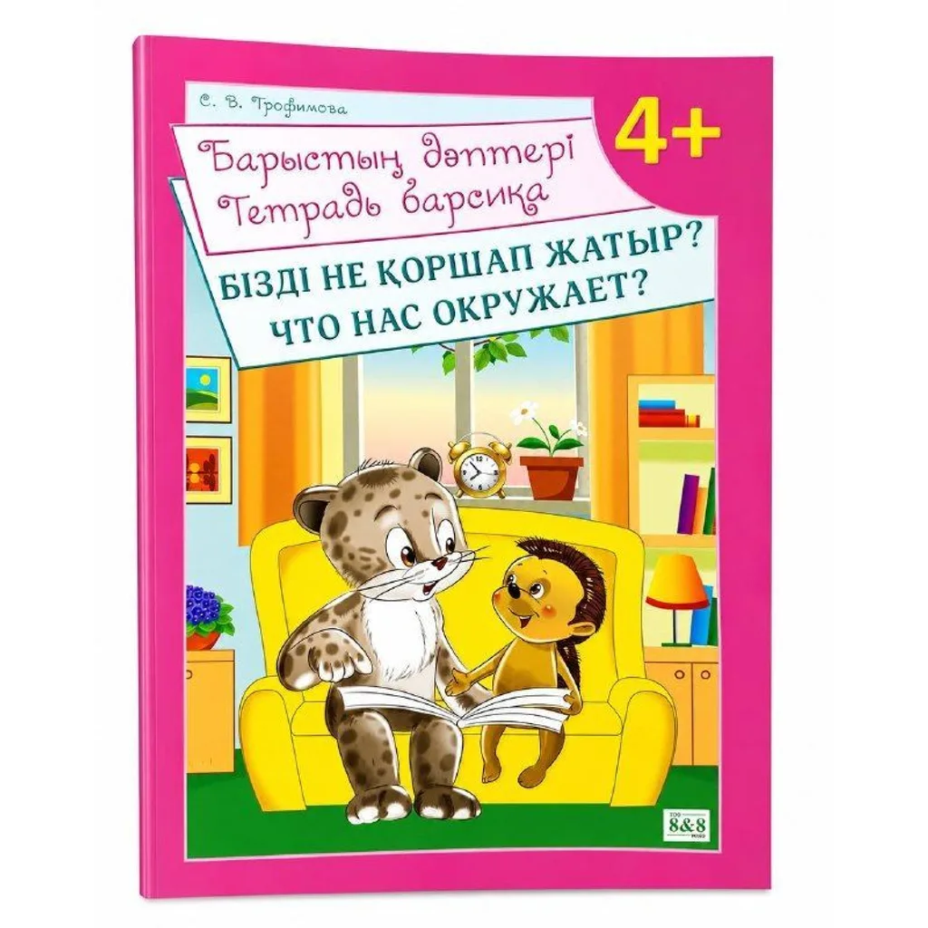 Барыстың дәптері Бізді не қоршап жатыр