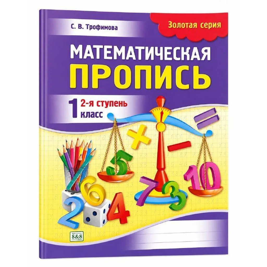 Золотая серия Пропись