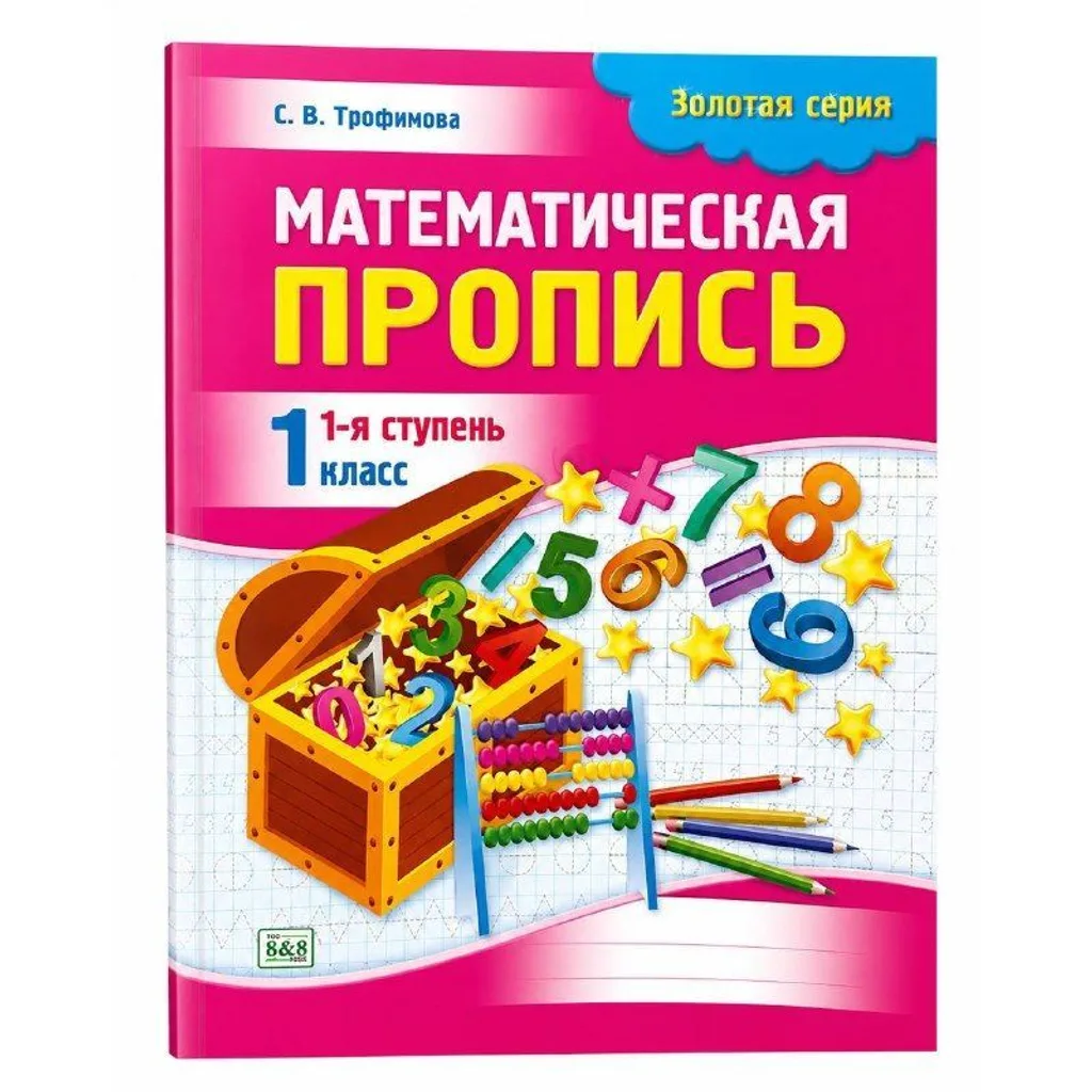 Золотая серия Пропись