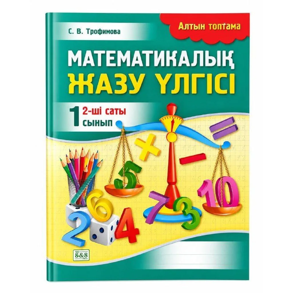 Алтын топтама Математика