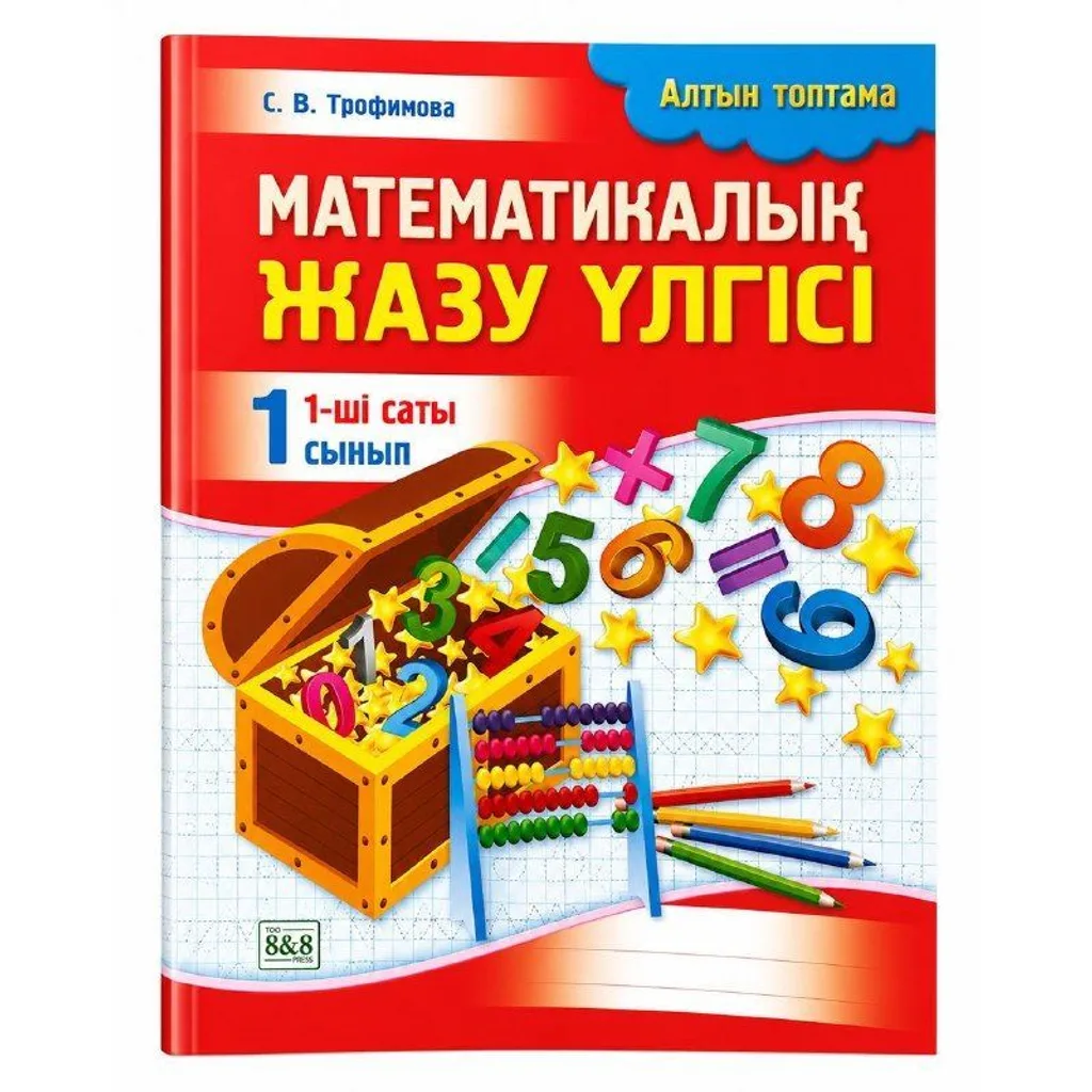 Алтын топтама Математика