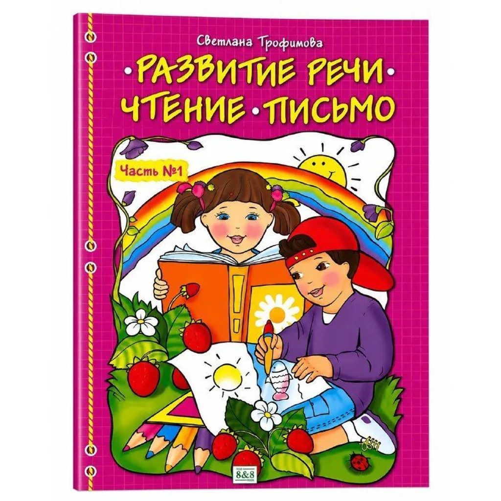 Развитие речи