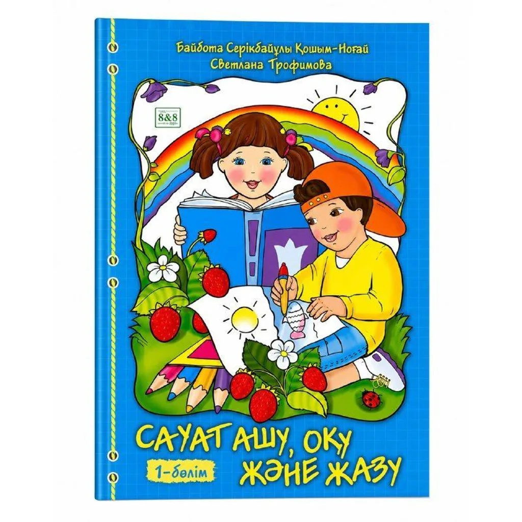 Сауат ашу