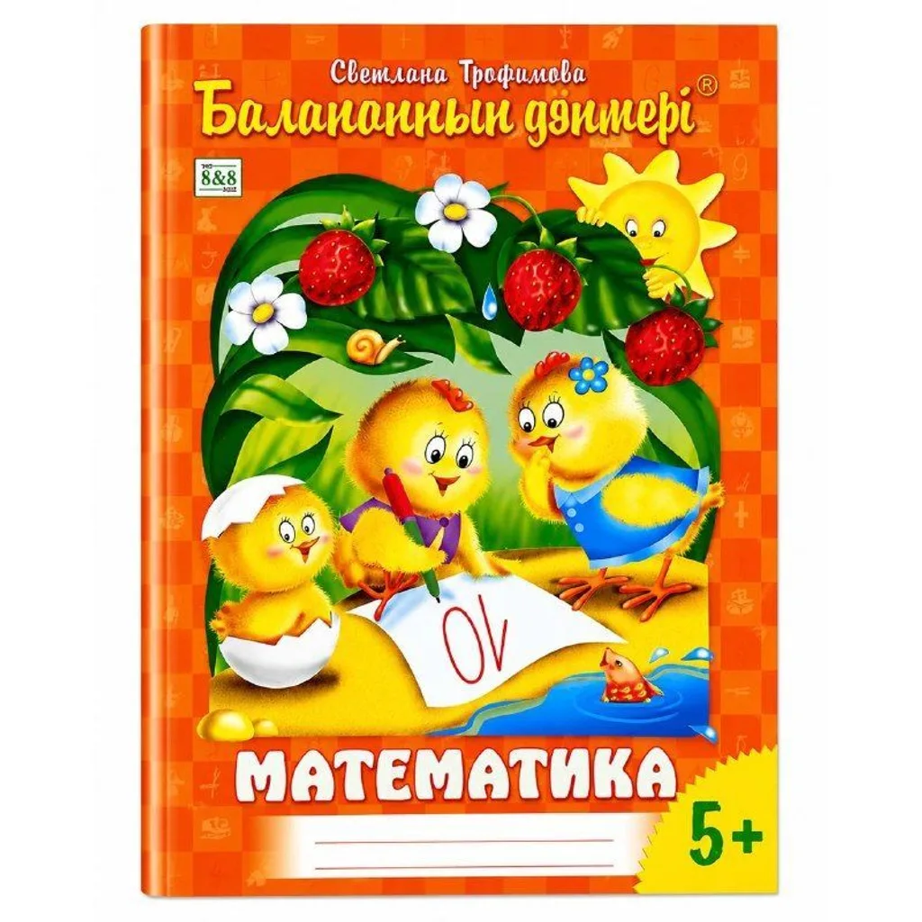 Балапан дәптері Математика