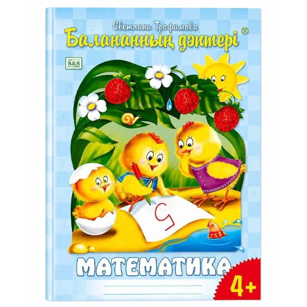 Балапан дәптері Математика