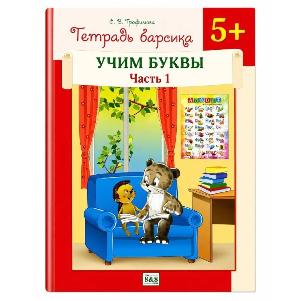 Барыстың дәптері Учим буквы
