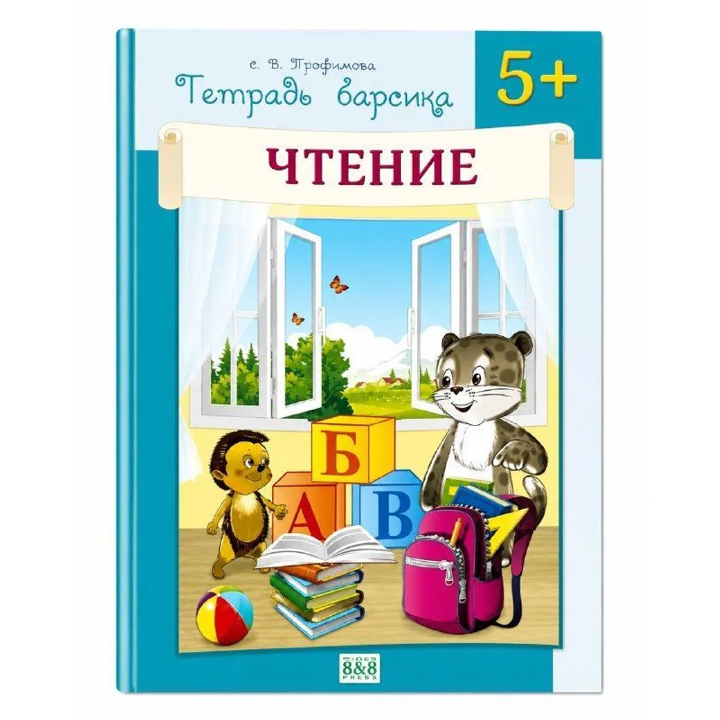 Барыстың дәптері Чтение