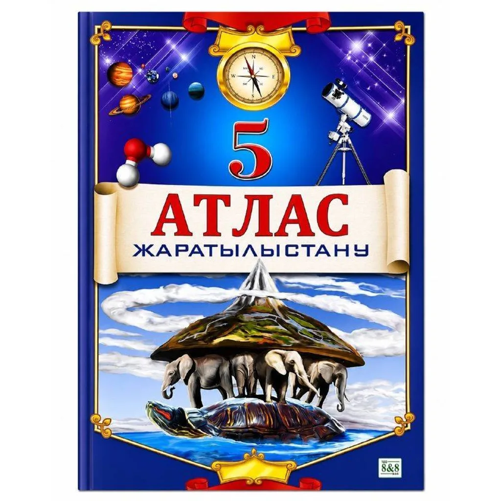 Атлас Жаратылыстану