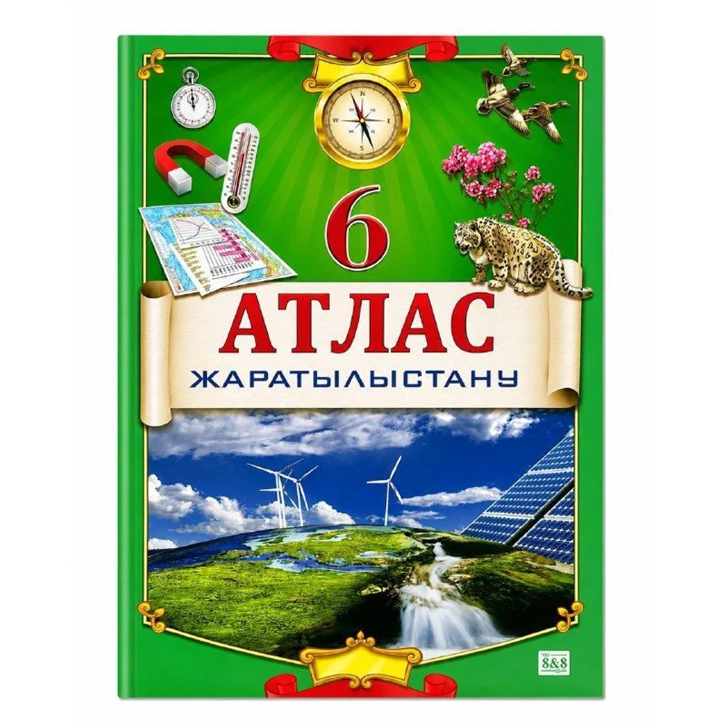 Атлас Жаратылыстану