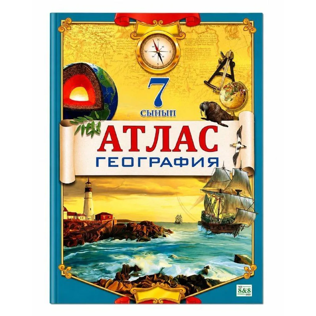 Атлас География