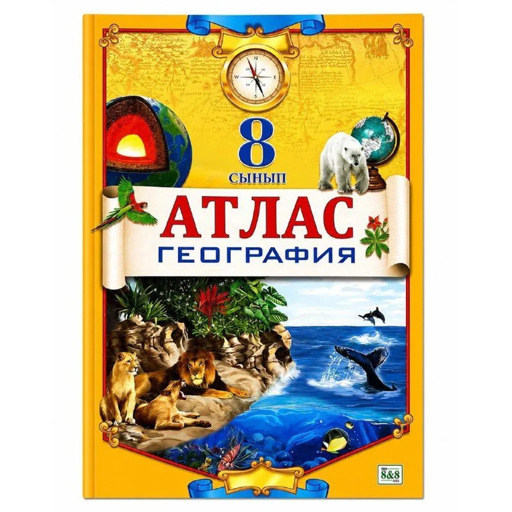 Атлас География