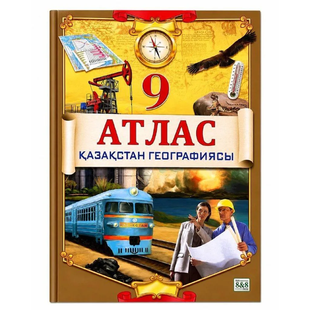 Атлас География Казахстана