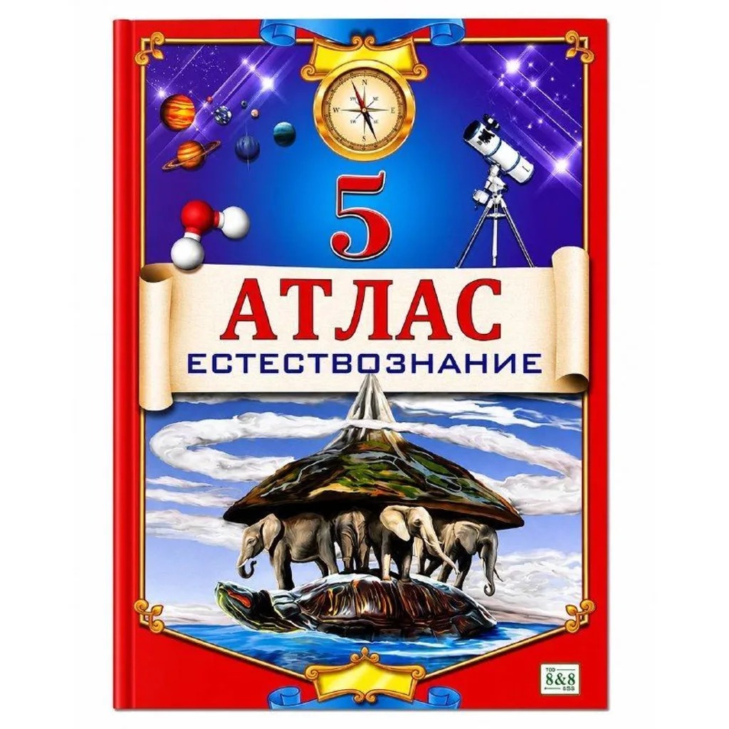 Атлас Естествознание