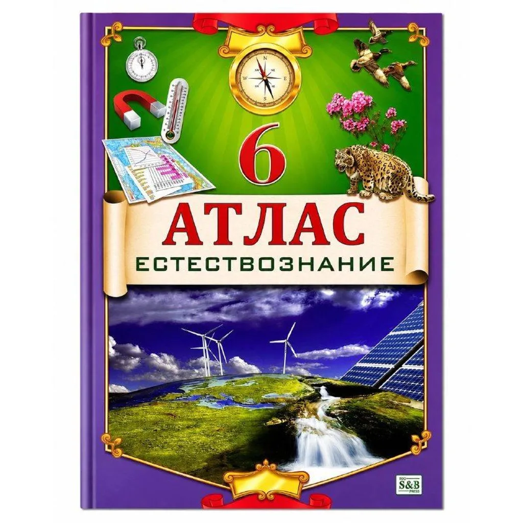 Атлас Естествознание