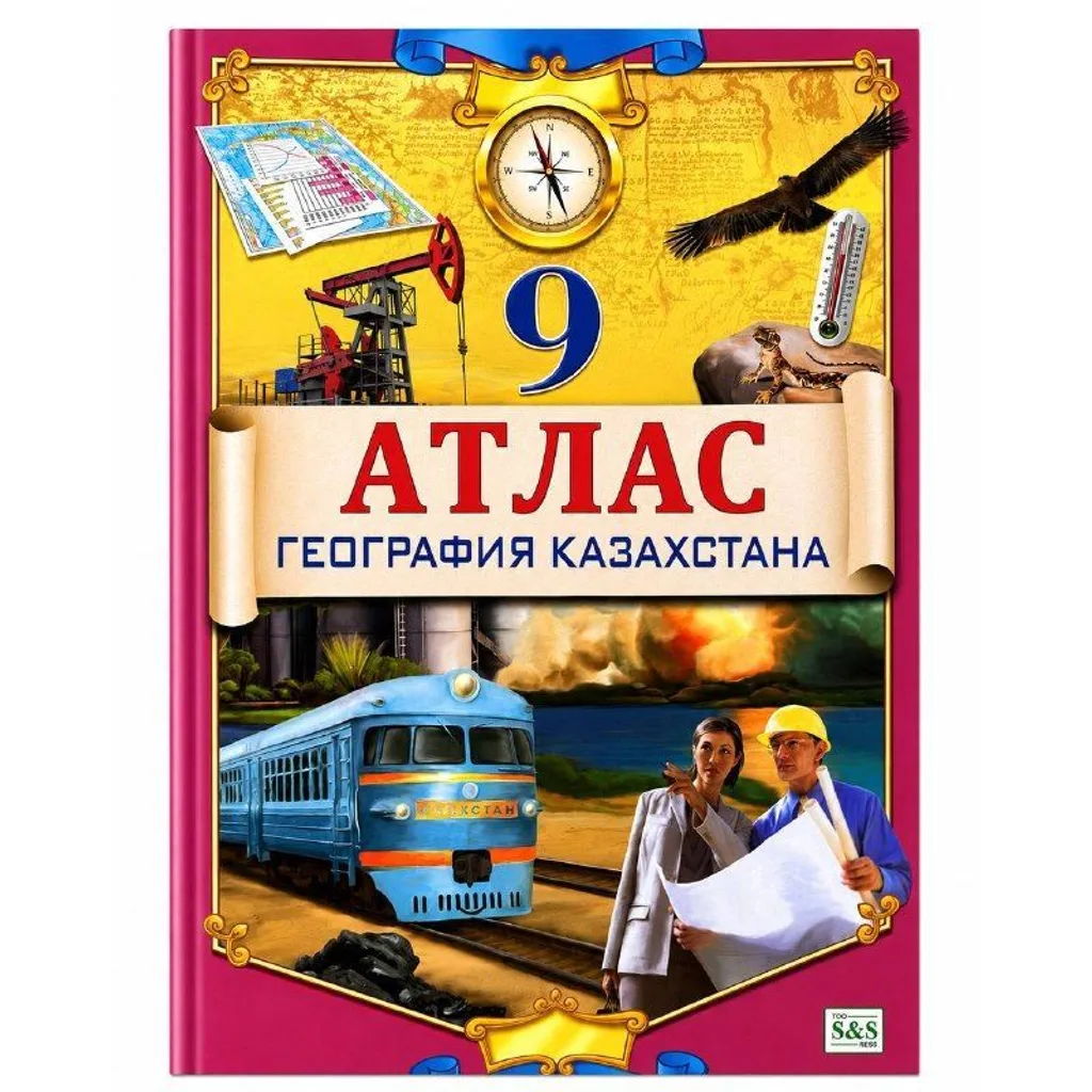 Атлас География Казахстана 9 класс