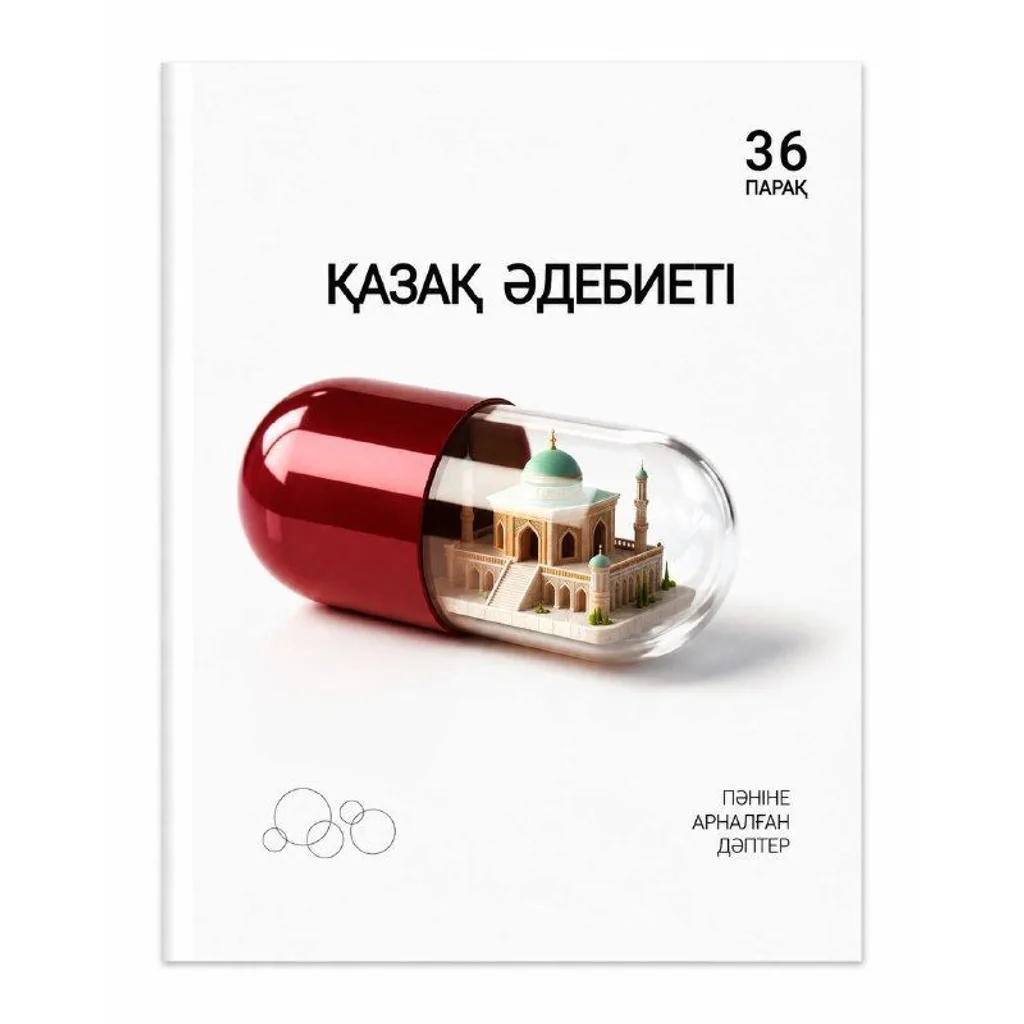 Тетрадь пән дәптер 36 парақ