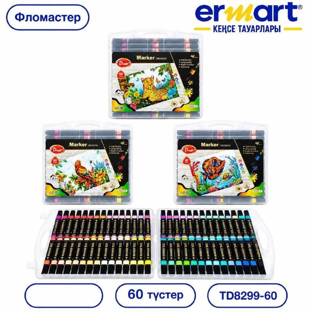 Фломастер чемодан 60 цвет