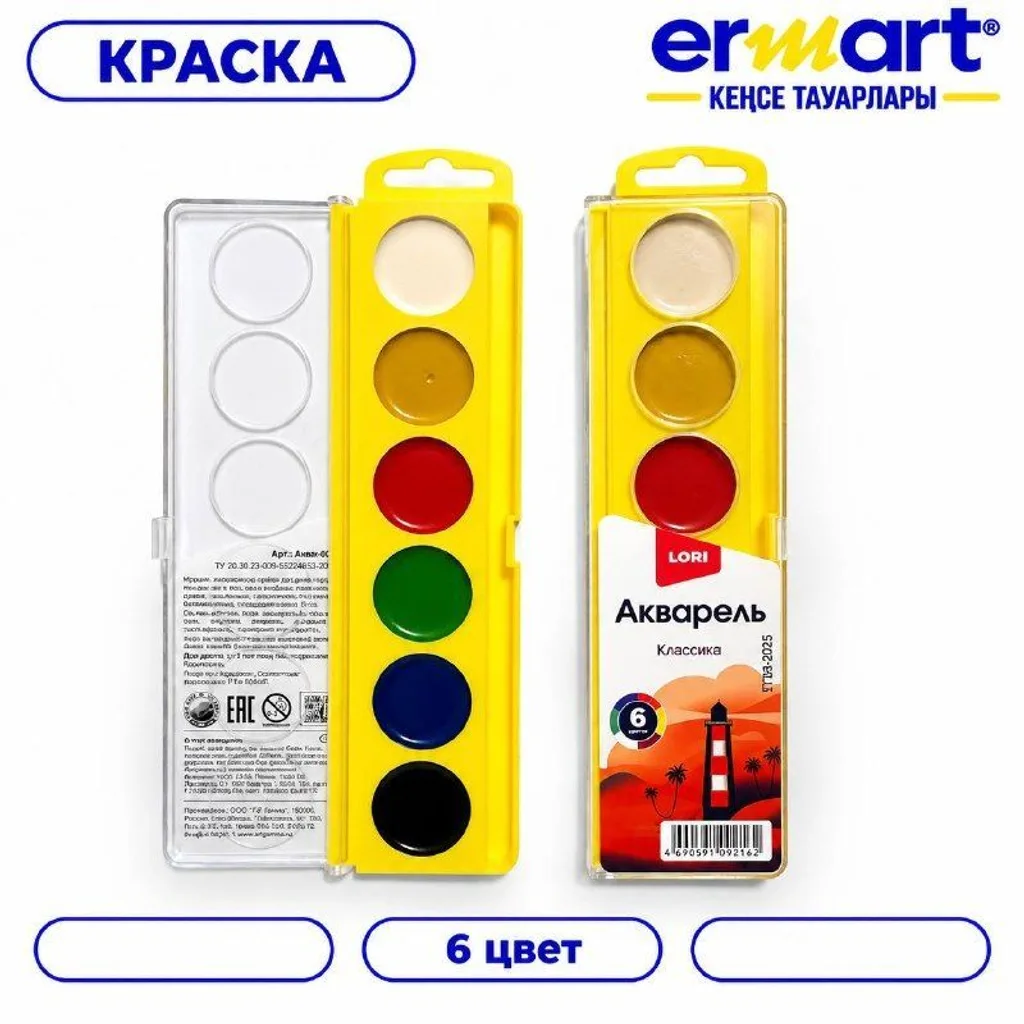Краска акварель LORI 6цв
