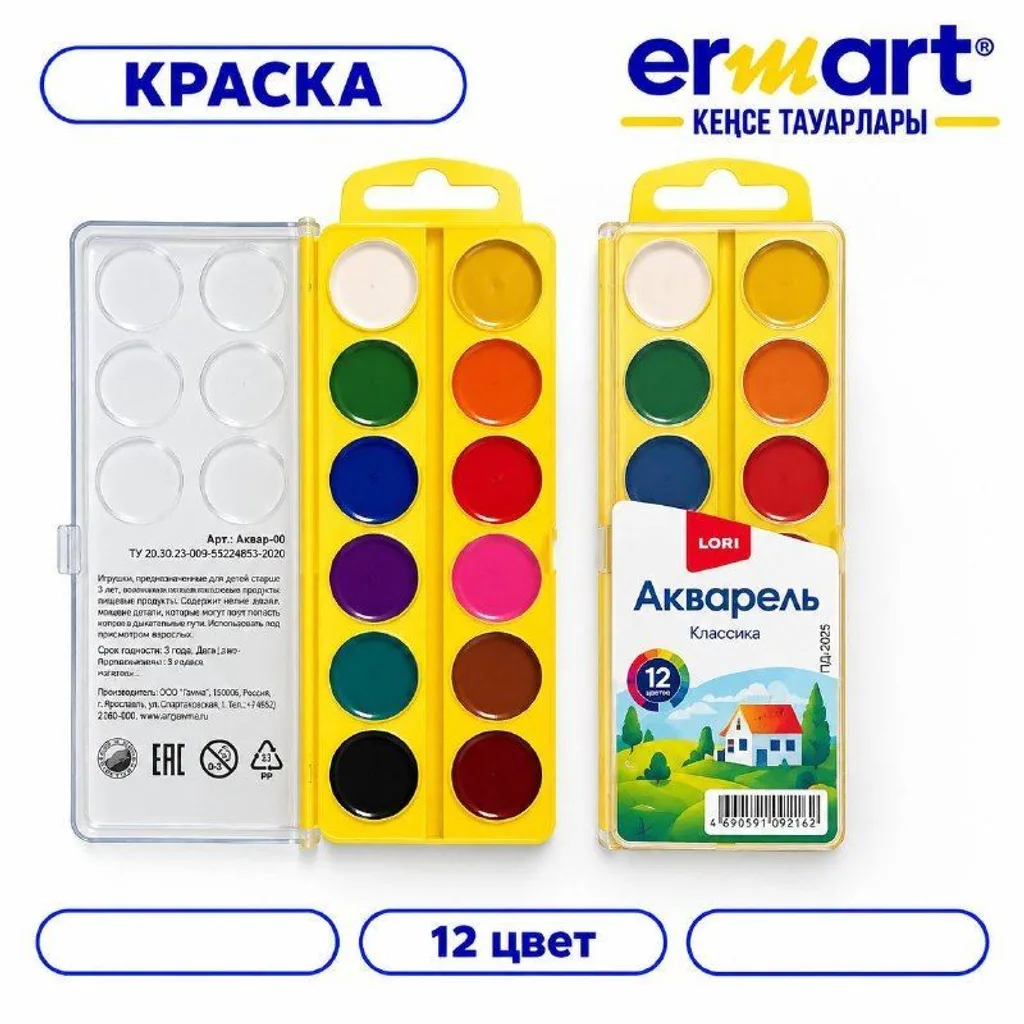 Краска акварель LORI 12цв