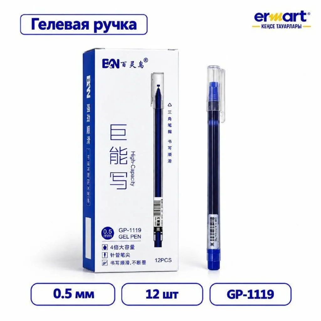 Ручка гелевая