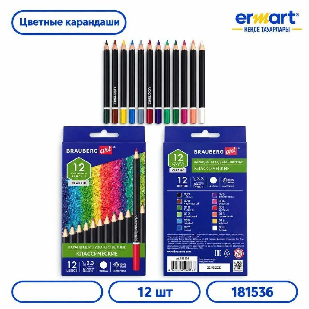 Карандаши Художественные классические 12цв