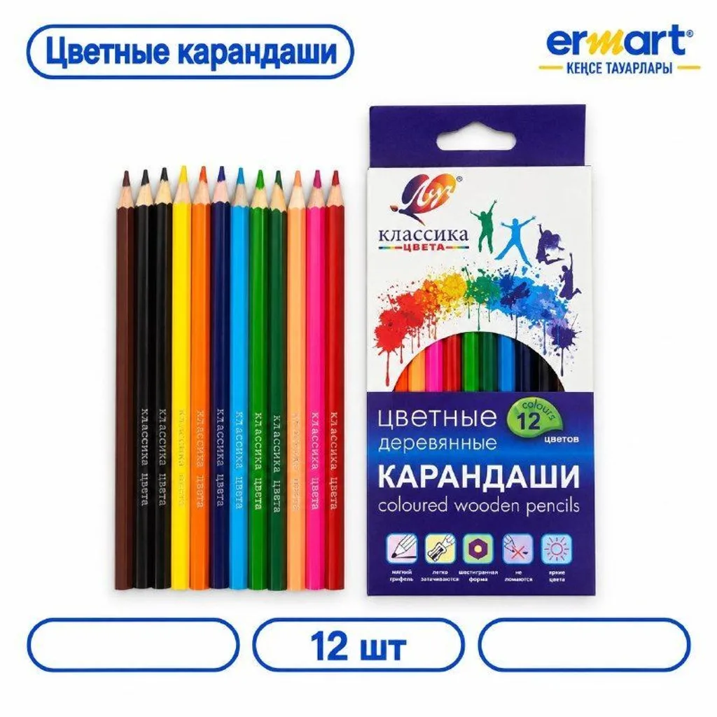 Карандаши цветные 12цв Луч классика