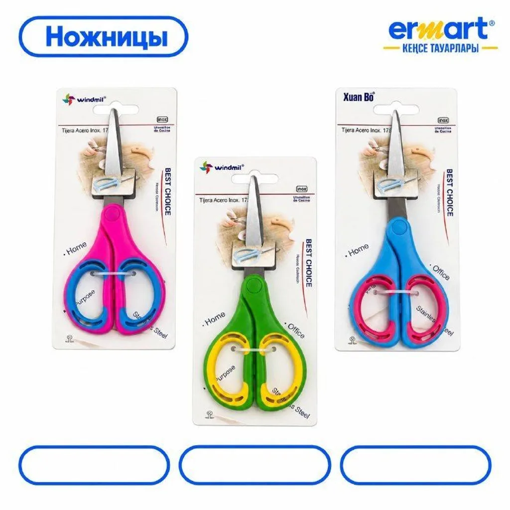 Ножницы